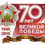 70летие