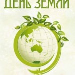 Земля