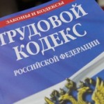 Izmeneniyavtrudovoykodeks_14012016