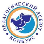 PedagogicheskiyDebut_Konkurs