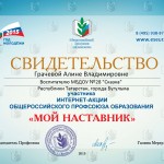 Грачёва
