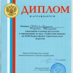 Диплом РФ педагогов Турнавыки