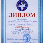 РФ педагогов конкурс фотографов 2016