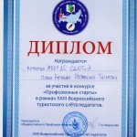 РФ педагогов профсоюзные старты 2016