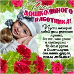 с днем дошко