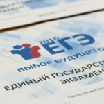 ЕГЭ